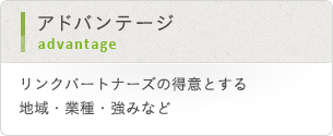 アドバンテージ
